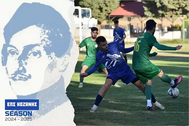 ΕΠΣ Κοζάνης: Γκολ και θέαμα