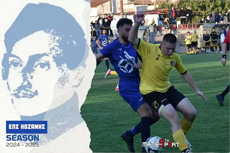 ΕΠΣ Κοζάνης: Σε ποιο γήπεδο θα πάμε αυτό το Σαββατοκύριακο;