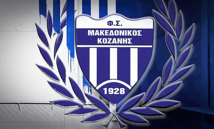 Φ.Σ Μακεδονικός Κοζάνης: Ζητάμε την εξαίρεση και την τιμωρία του κ. Κωνσταντινίδη Χρ.