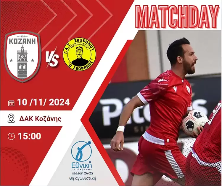 ΦΣ Κοζάνης: Φίλαθλε την Κυριακή σε  περιμένουμε στο γήπεδο – Κάνε το για την Κοζάνη