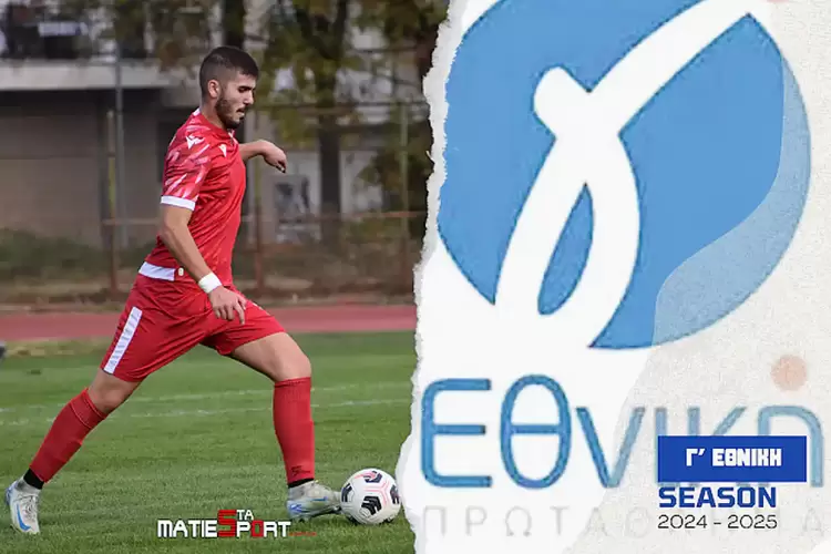 Γ’ Εθνική: Νέα ήττα για Κοζάνη και Ερμή Αμυνταίου