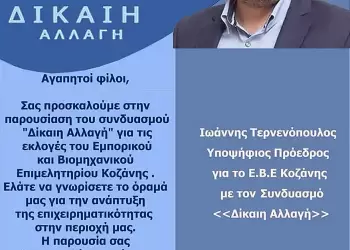 Γιάννης Τερνενόπουλος: “Ελάτε να γνωρίσετε το όραμα μας”.