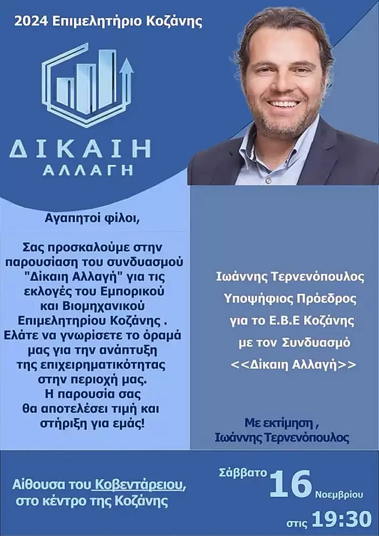 Γιάννης Τερνενόπουλος: "Ελάτε να γνωρίσετε το όραμα μας". Γιάννης Τερνενόπουλος: “Ελάτε να γνωρίσετε το όραμα μας”.