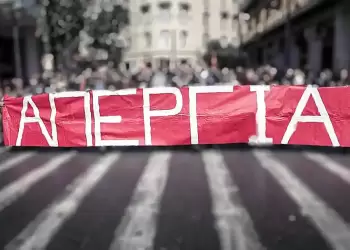 Κάλεσμα συμμετοχής στην Γενική Απεργία της 20ης Νοεμβρίου