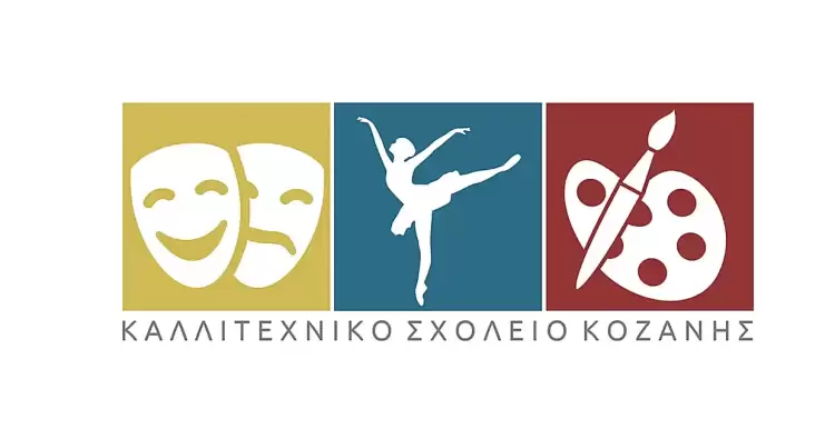 Καλλιτεχνικό Σχολείο Κοζάνης – Ευχαριστήριο