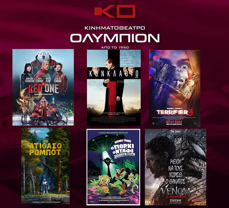 Κινηματοθέατρο Ολύμπιον: Πρόγραμμα κινηματογράφου από Παρασκευή 07/11/2024 έως και Τετάρτη 13/11/2024 Κινηματοθέατρο Ολύμπιον: Πρόγραμμα κινηματογράφου από Παρασκευή 07/11/2024 έως και Τετάρτη 13/11/2024