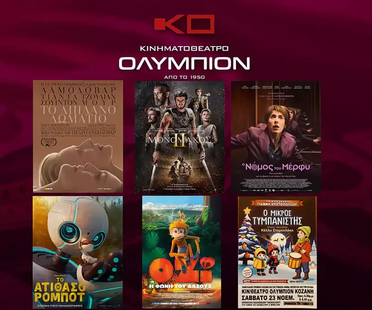 Κινηματοθέατρο Ολύμπιον: Πρόγραμμα κινηματογράφου από Πέμπτη  21/11/2024 έως και Τετάρτη 27/11/2024