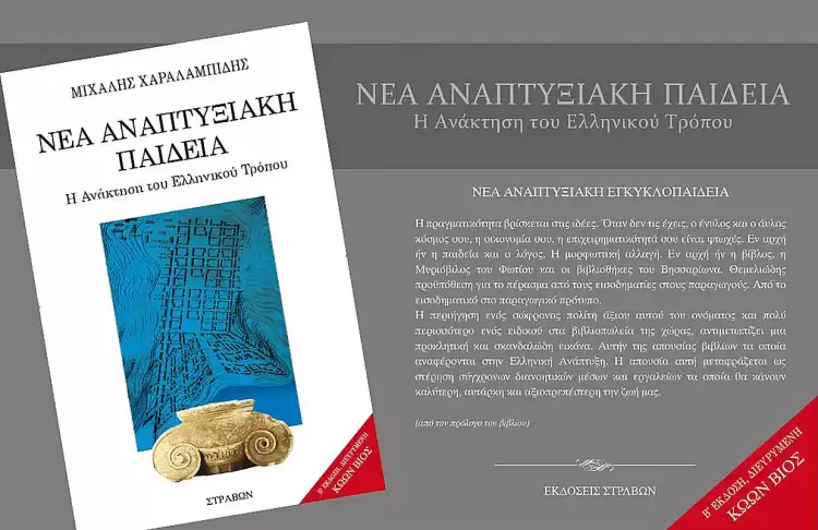 Μια άλλη συζήτηση για την ανάπτυξη