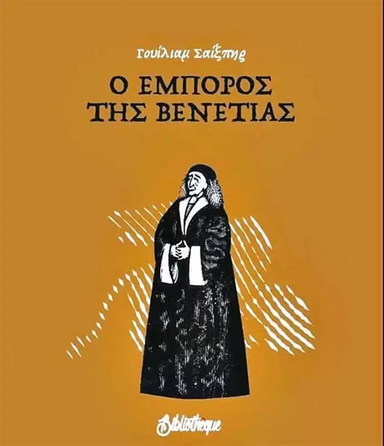 Οι Έμποροι των Εθνών