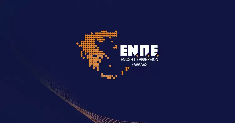 Οι Περιφέρειες μπροστά στις προκλήσεις: Θεσμική Μεταρρύθμιση – Κλιματική Κρίση