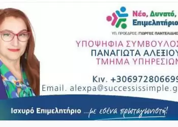 Η Παναγιώτα Αλεξίου υποψήφια με τον Γιώργο Παντελίδη