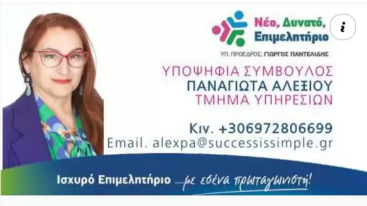 Η Παναγιώτα Αλεξίου υποψήφια με τον Γιώργο Παντελίδη Η Παναγιώτα Αλεξίου υποψήφια με τον Γιώργο Παντελίδη
