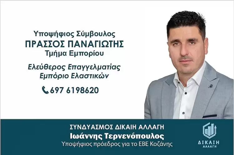 Παναγιώτης Πράσσος: “Το επιμελητήριο οφείλει να έχει διαρκή επαγρύπνηση και να είναι στην πρώτη γραμμή αναζήτησης και λήψης πρωτοβουλιών”