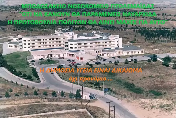 Ραγδαίες εξελίξεις για το Μποδοσάκειο