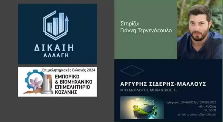 Σιδέρης-Μαλλούς Αργύρης: Ζητώ την ψήφο σας για να μεταφέρω τους προβληματισμούς και τις αγωνίες των νέων Σιδέρης Μαλλούς Αργύρης: Ζητώ την ψήφο σας για να μεταφέρω τους προβληματισμούς και τις αγωνίες των νέων