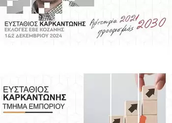 Στάθης Καρκαντώνης: Στις επερχόμενες επιμελητηριακές εκλογές συντάσσομαι ανοιχτά και ξεκάθαρα στο πλευρό του Γιάννη Μητλιάγκα Στάθης Καρκαντώνης ” Στις επερχόμενες επιμελητηριακές εκλογές συντάσσομαι ανοιχτά και ξεκάθαρα στο πλευρό του Γιάννη Μητλιάγκα”