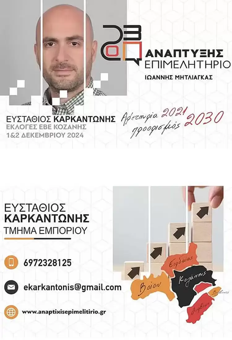 Στάθης Καρκαντώνης ” Στις επερχόμενες επιμελητηριακές εκλογές συντάσσομαι ανοιχτά και ξεκάθαρα στο πλευρό του Γιάννη Μητλιάγκα”