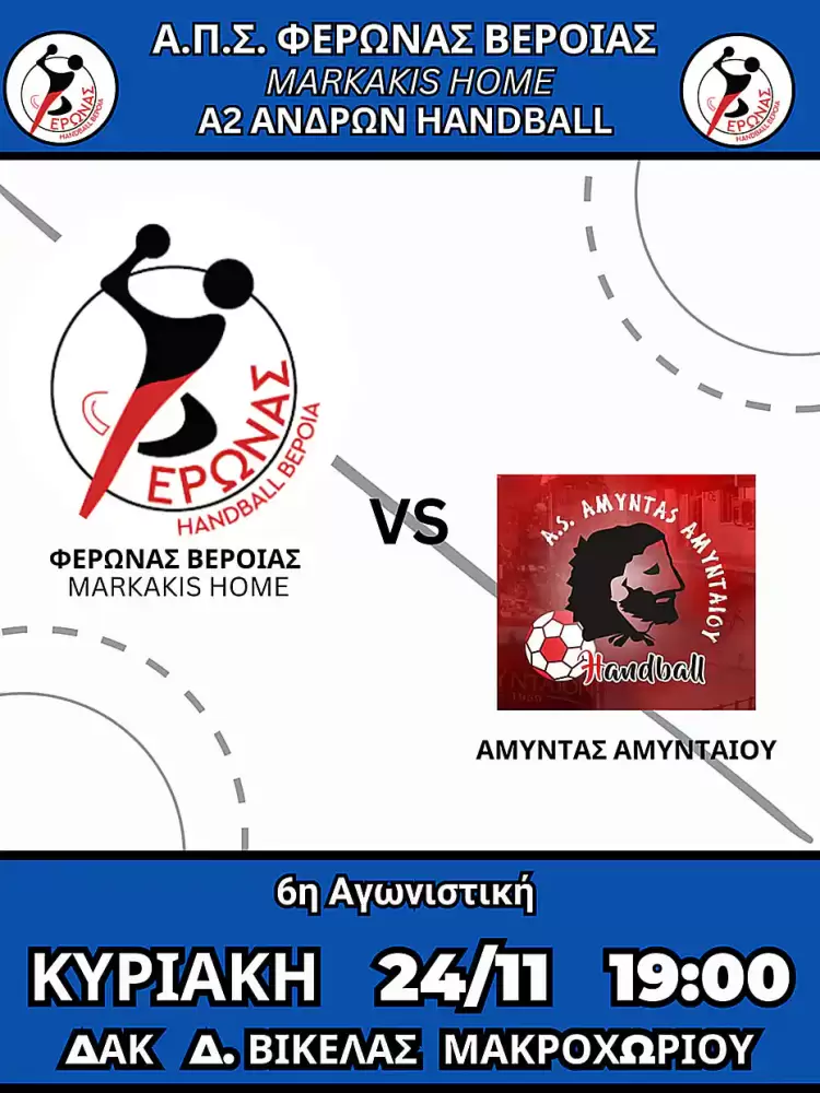 Στο Μακροχώρι Βέροιας δοκιμάζεται απόψε ο Αμύντας Αμυνταίου (ο αγώνας live στο Youtube) Στο Μακροχώρι Βέροιας δοκιμάζεται απόψε ο Αμύντας Αμυνταίου (ο αγώνας Live στο Youtube)