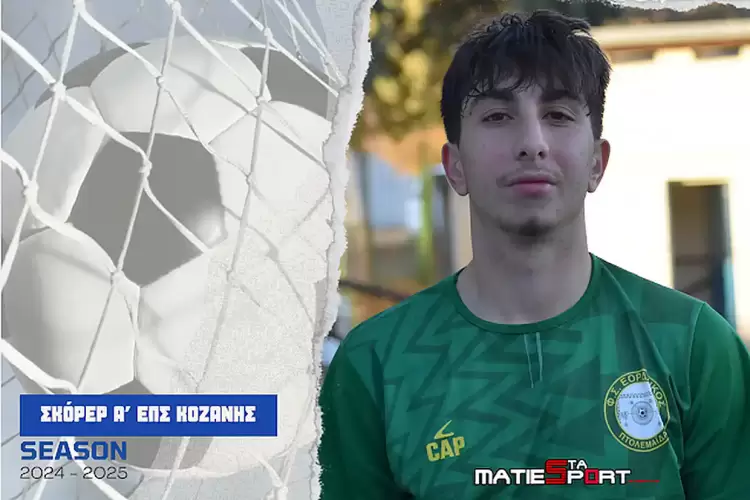 Τα γκολ και οι σκόρερ έως και την 10η  αγωνιστική στην Α’ κατηγορία ΕΠΣ Κοζάνης