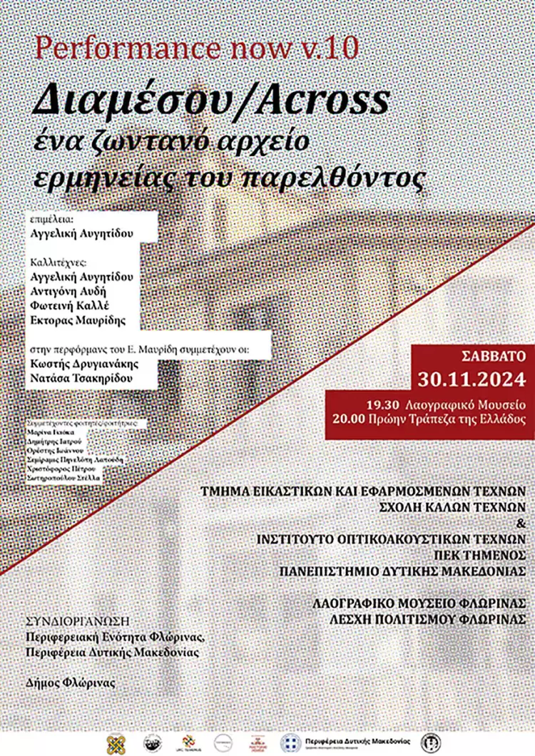 Performance now v.10 Διαμέσου/Across: Ένα ζωντανό αρχείο ερμηνείας του παρελθόντος Τμήμα Εικαστικών και Εφαρμοσμένων Τεχνών | Performance Now V.10: Διαμέσου / Across