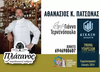Το μήνυμα του Θανάση Πατσώνα ως υποψήφιος του ΕΒΕ Κοζάνης Το μήνυμα του Θανάση Πατσώνα ως υποψήφιος του ΕΒΕ Κοζάνης