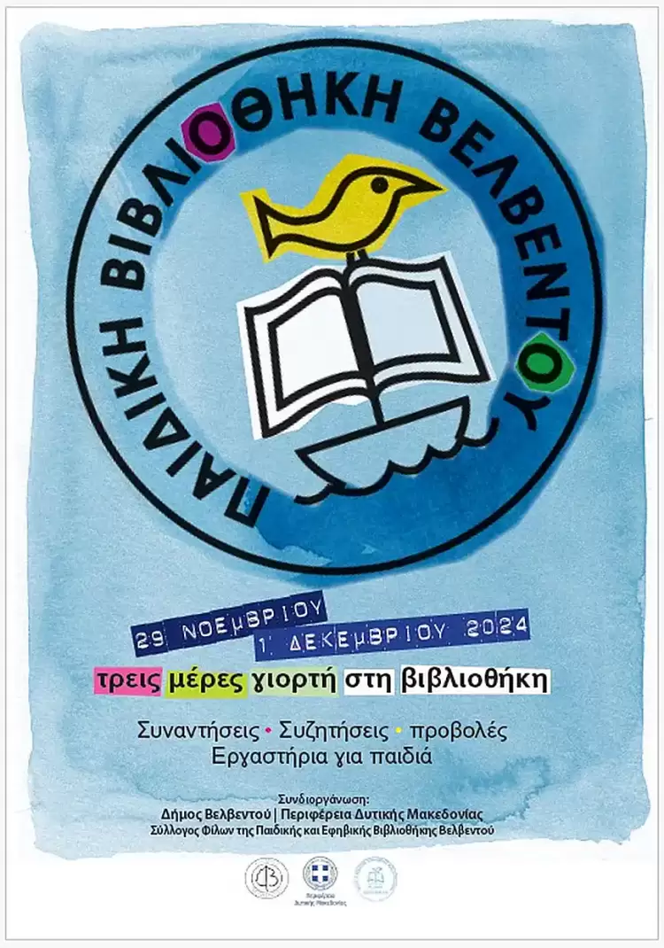 Τριήμερο εκδηλώσεων στην Παιδική & Εφηβική Βιβλιοθήκη Βελβεντού 29, 30 Νοεμβρίου και 1 Δεκεμβρίου 2024