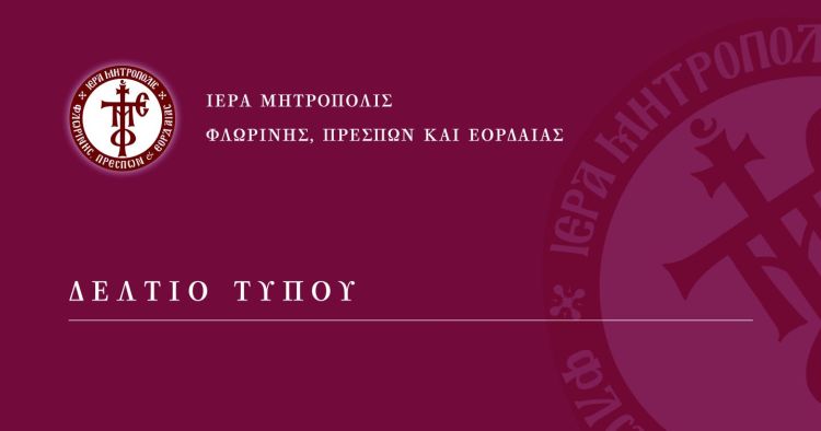 Βράβευση παιδιών πολύτεκνων οικογενειών Φλώρινας στην Ιερά Μητρόπολη Φλωρίνης, Πρεσπών και Εορδαίας