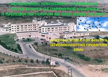 Η υποβάθμιση του Μποδοσάκειου δρομολογεί άσχημες καταστάσεις για την περιοχή