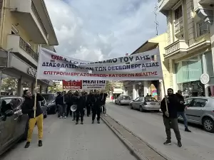 Απεργιακές συγκεντρώσεις Δυτική Μακεδονία Απεργιακές συγκεντρώσεις Δυτική Μακεδονία