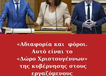 Αδιαφορία και  φόροι. Αυτό είναι το «Δώρο Χριστουγέννων» της κυβέρνησης στους εργαζόμενους στον επισιτισμό τουρισμό»