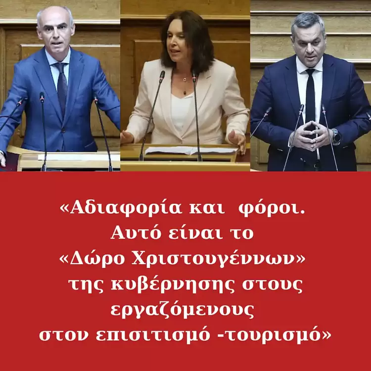 Αδιαφορία και  φόροι. Αυτό είναι το «Δώρο Χριστουγέννων» της κυβέρνησης στους εργαζόμενους στον επισιτισμό τουρισμό»