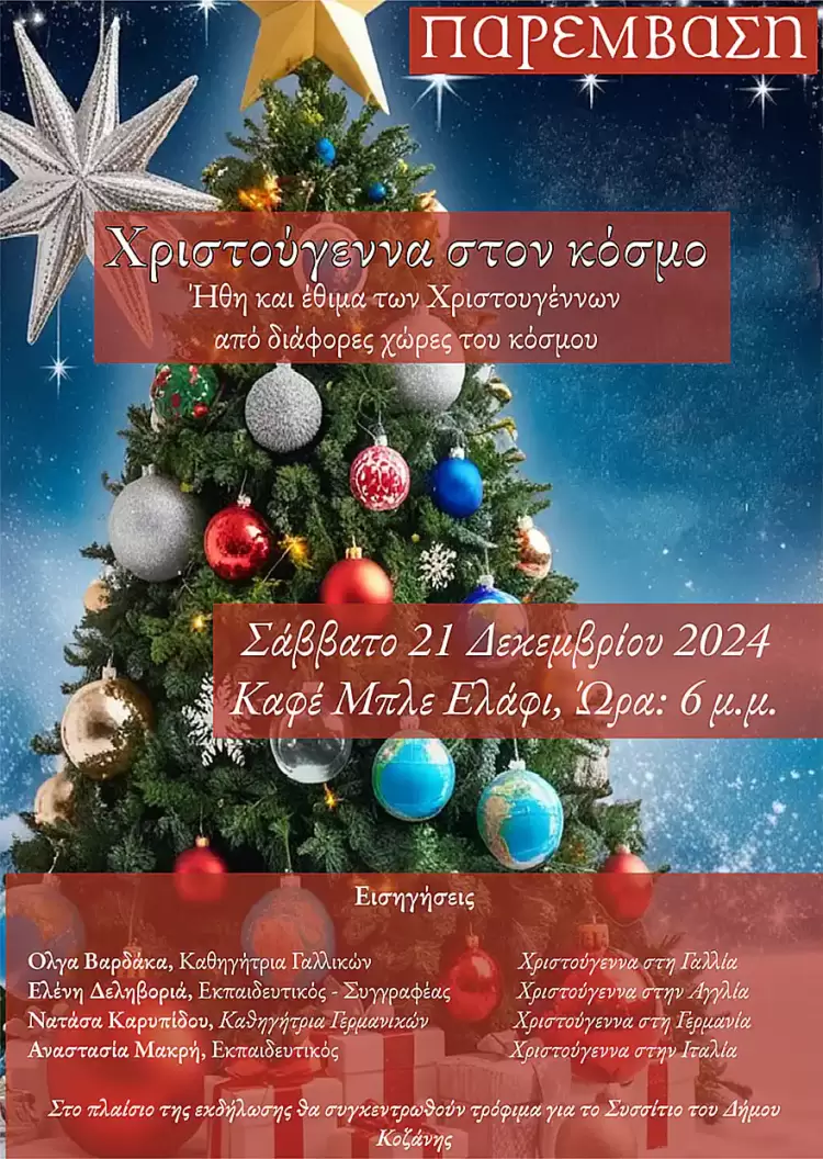 «Χριστούγεννα στον κόσμο»