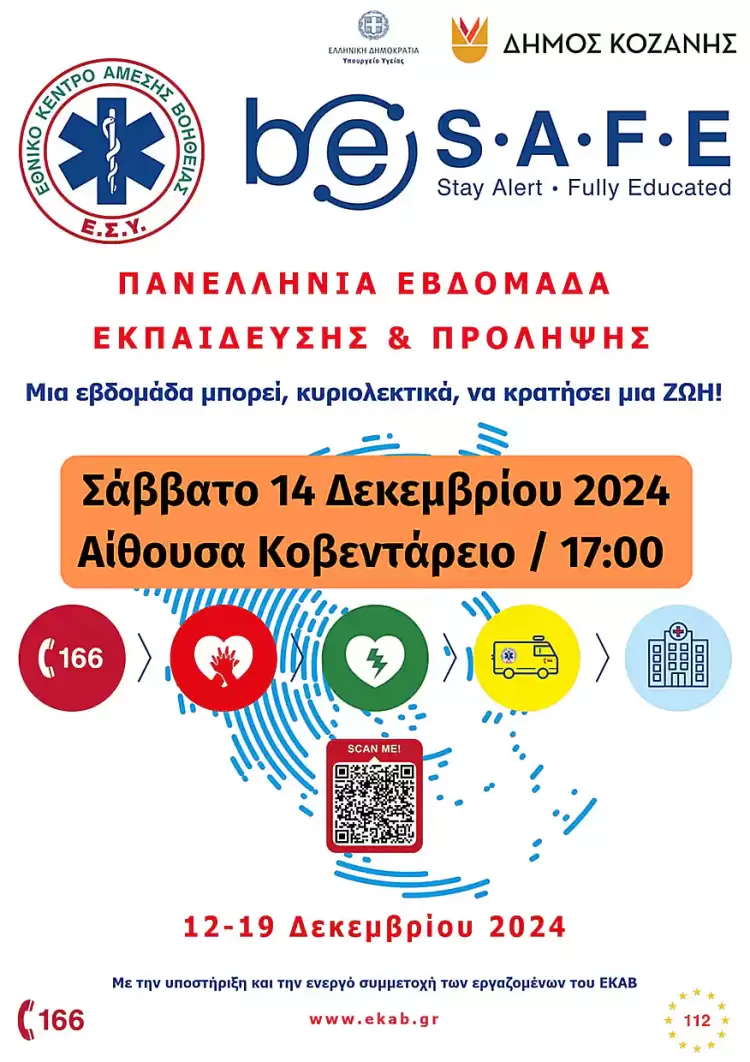 Ενημερωτική ημερίδα του ΕΚΑΒ και του Δήμου Κοζάνης για Πρώτες Βοήθειες Ενημερωτική ημερίδα του ΕΚΑΒ και του Δήμου Κοζάνης για Πρώτες Βοήθειες