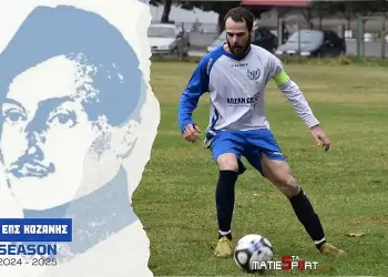 ΕΠΣ Κοζάνης: Γκολ και θέαμα – τα αποτελέσματα του Σαββατοκύριακου 07 08/12/2024 και οι βαθμολογίες