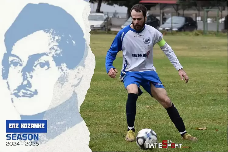 ΕΠΣ Κοζάνης: Γκολ και θέαμα – τα αποτελέσματα του Σαββατοκύριακου 07 08/12/2024 και οι βαθμολογίες