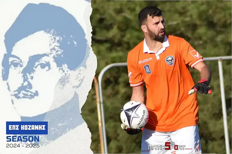 ΕΠΣ Κοζάνης: Στη σέντρα με φόντο τα Χριστούγεννα