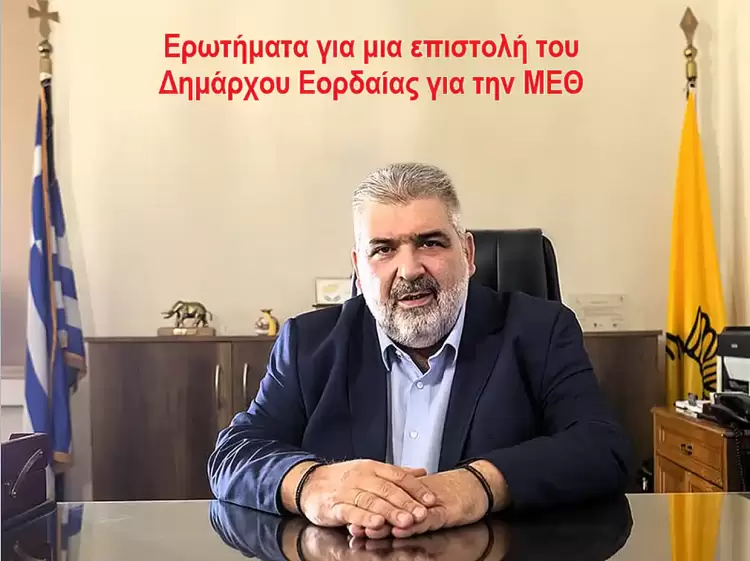 Ερωτήματα για μια επιστολή του Δημάρχου Εορδαίας για την ΜΕΘ