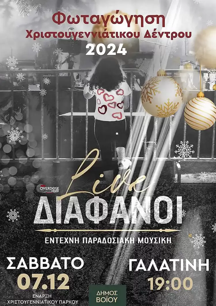 Φωταγώγηση χριστουγεννιάτικου δέντρου στη Γαλατινή