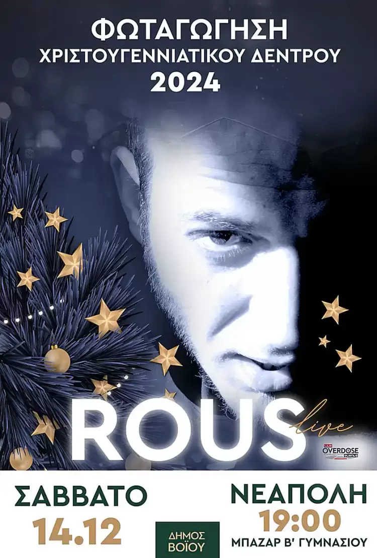 Φωταγώγηση χριστουγεννιάτικου δέντρου στη Νεάπολη