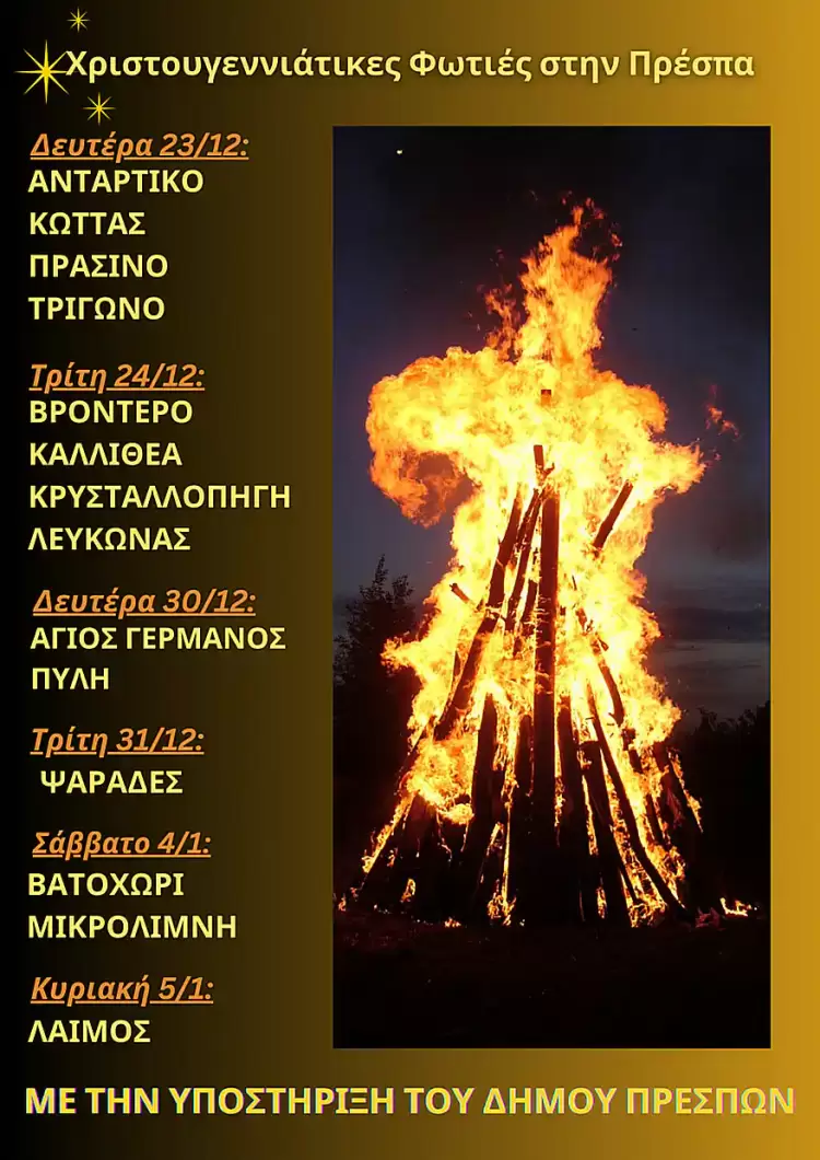 “Φωτιές” σε όλη τη διάρκεια των γιορτών, σε κάθε γωνιά της Πρέσπας