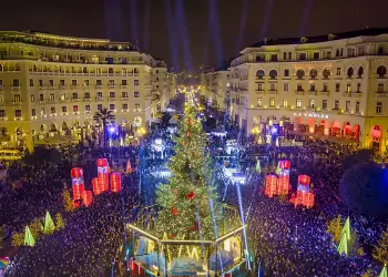 Καλές Γιορτές
