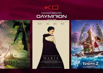 Κινηματοθέατρο Ολύμπιον Πρόγραμμα κινηματογράφου από Πέμπτη  05/12/2024 έως και Τετάρτη 11/12/2024