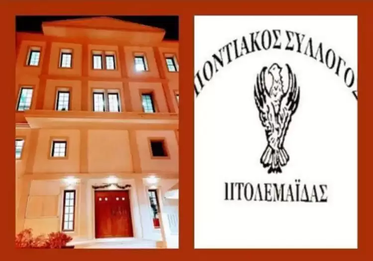 Μωμόγεροι και κοτσαμάνοι στην Πτολεμαϊδα, απο τον Ποντιακό Σύλλογο Πτολεμαιδας