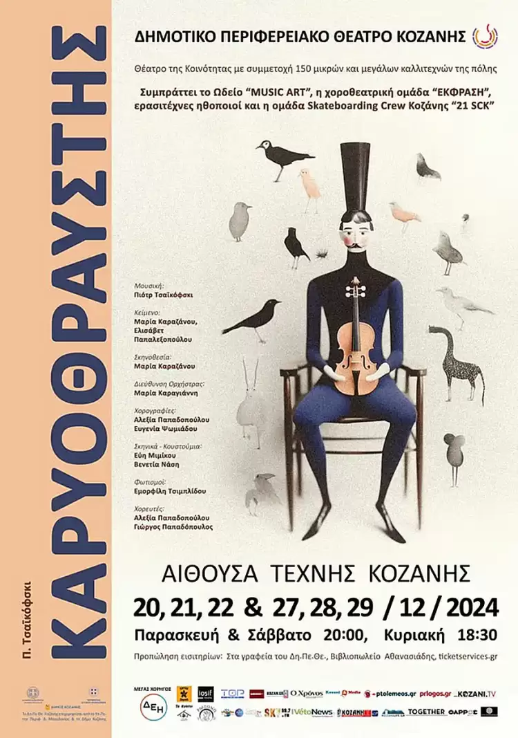 Η προπώληση άνοιξε για τον «Καρυοθραύστη» του Δη.Πε.Θε. Κοζάνης