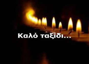 Συλλυπητήριο μήνυμα του Δημάρχου Σερβίων Χρήστου Ελευθερίου για την απώλεια του Σάκη Τσιρεκά