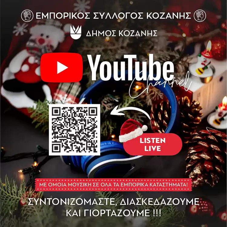 «Συντονιζόμαστε, διασκεδάζουμε & γιορτάζουμε!»