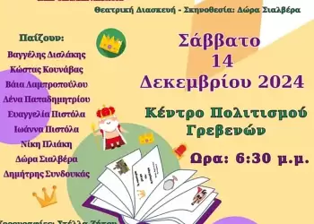 Θεατρική παράσταση από την ομάδα Θέατρο ΠΑΡΕΑ