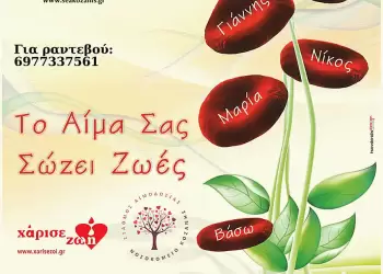 2η Αιμοδοσία του 2025 2η Αιμοδοσία του 2025