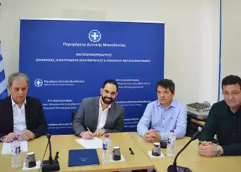 H Περιφέρεια Δυτικής Μακεδονίας υπέγραψε Μνημόνιο συνεργασίας