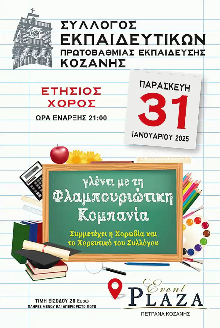 O χορός των δασκάλων... O χορός των δασκάλων…